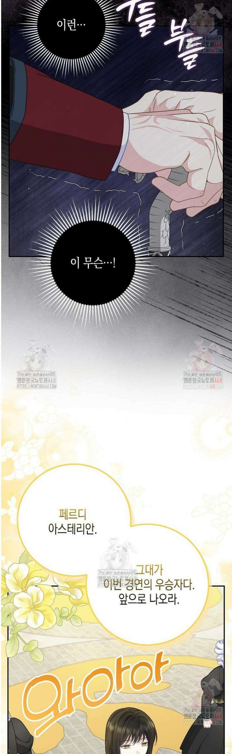 흑표 가문의 설표 아기님 35화 29