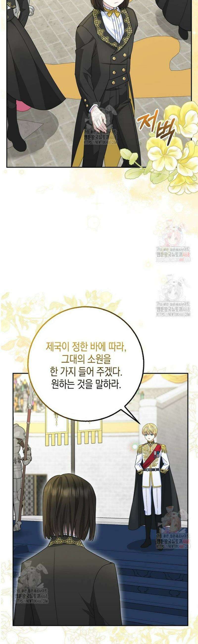 흑표 가문의 설표 아기님 35화 30