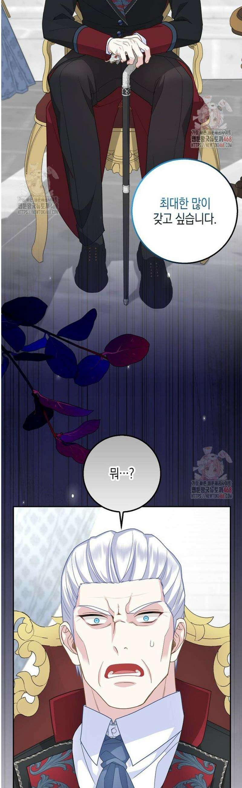 흑표 가문의 설표 아기님 35화 32
