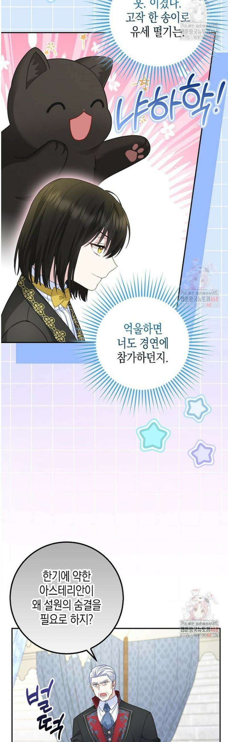 흑표 가문의 설표 아기님 35화 34