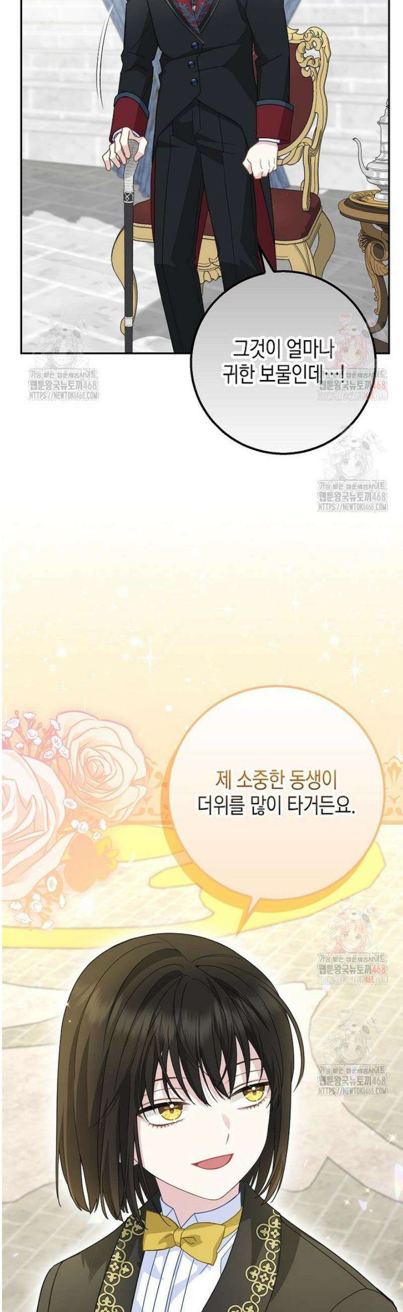흑표 가문의 설표 아기님 35화 35