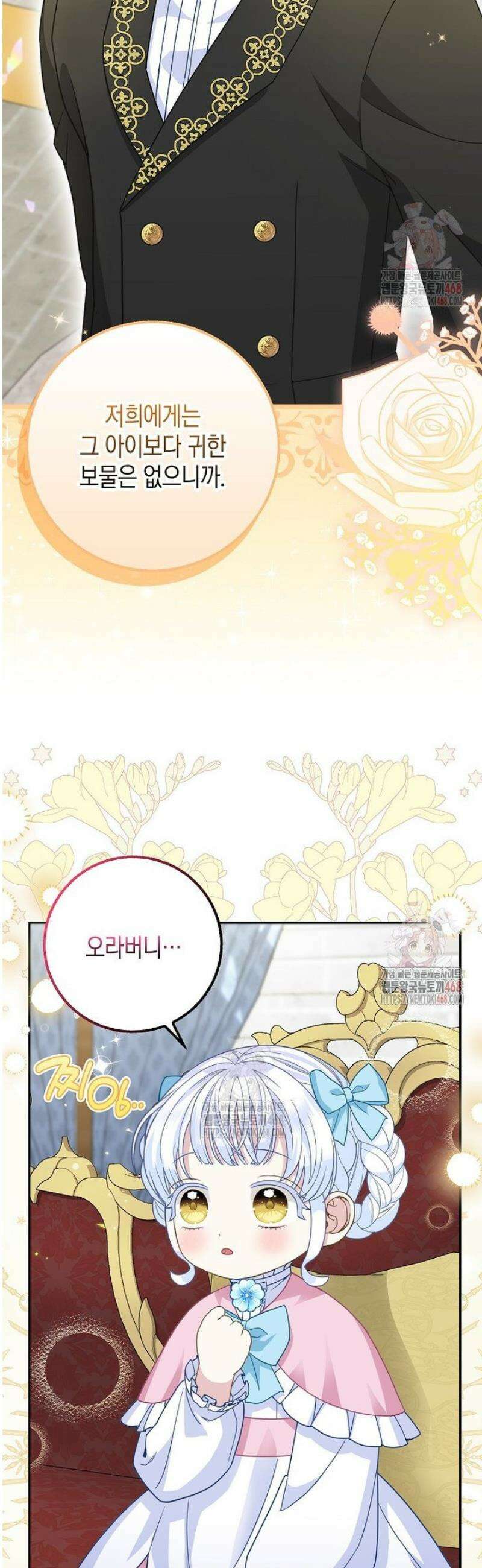 흑표 가문의 설표 아기님 35화 36