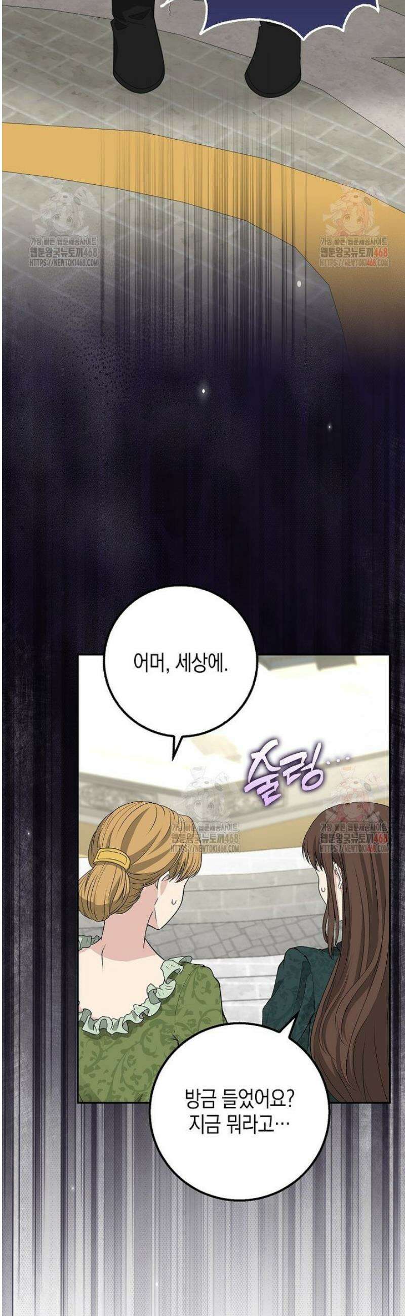 흑표 가문의 설표 아기님 35화 40