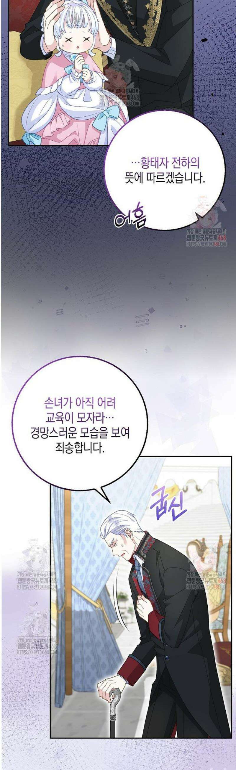 흑표 가문의 설표 아기님 35화 43