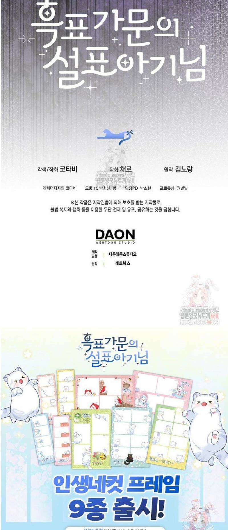 흑표 가문의 설표 아기님 35화 46