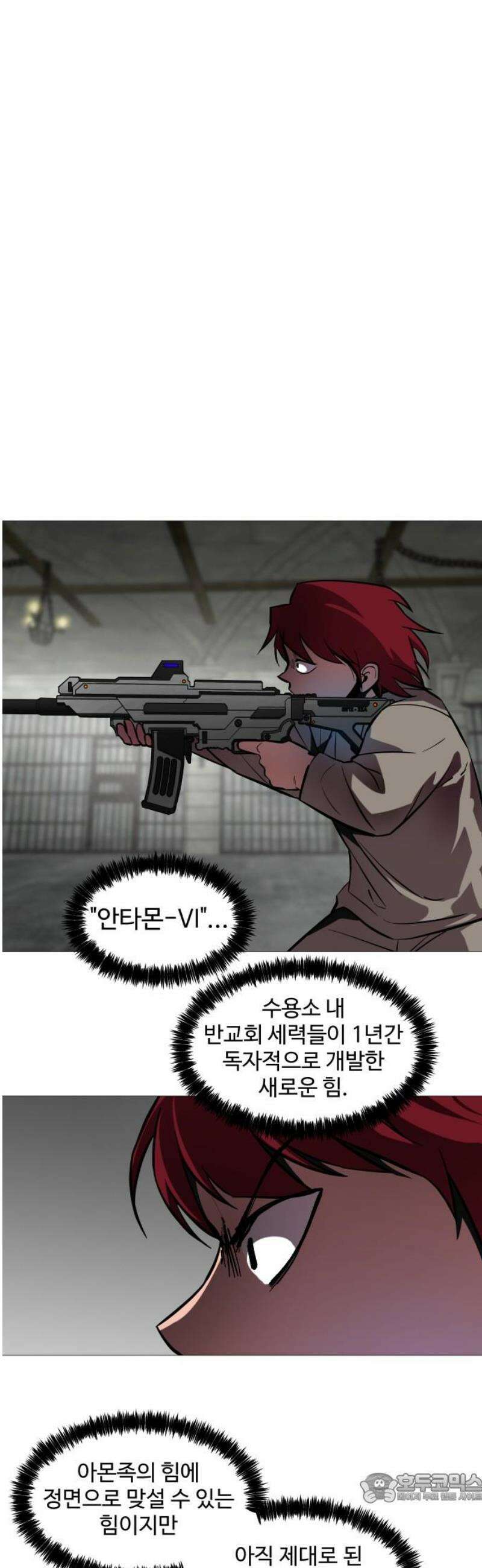 어글리후드 315． 일원론 4