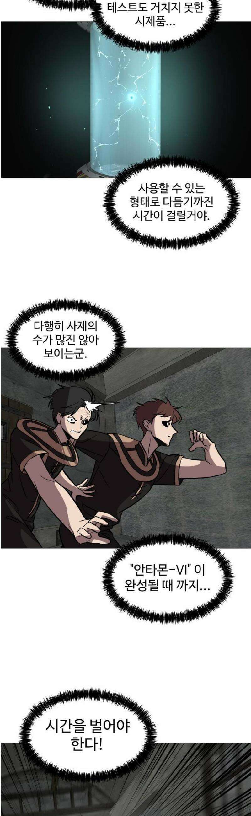 어글리후드 315． 일원론 5