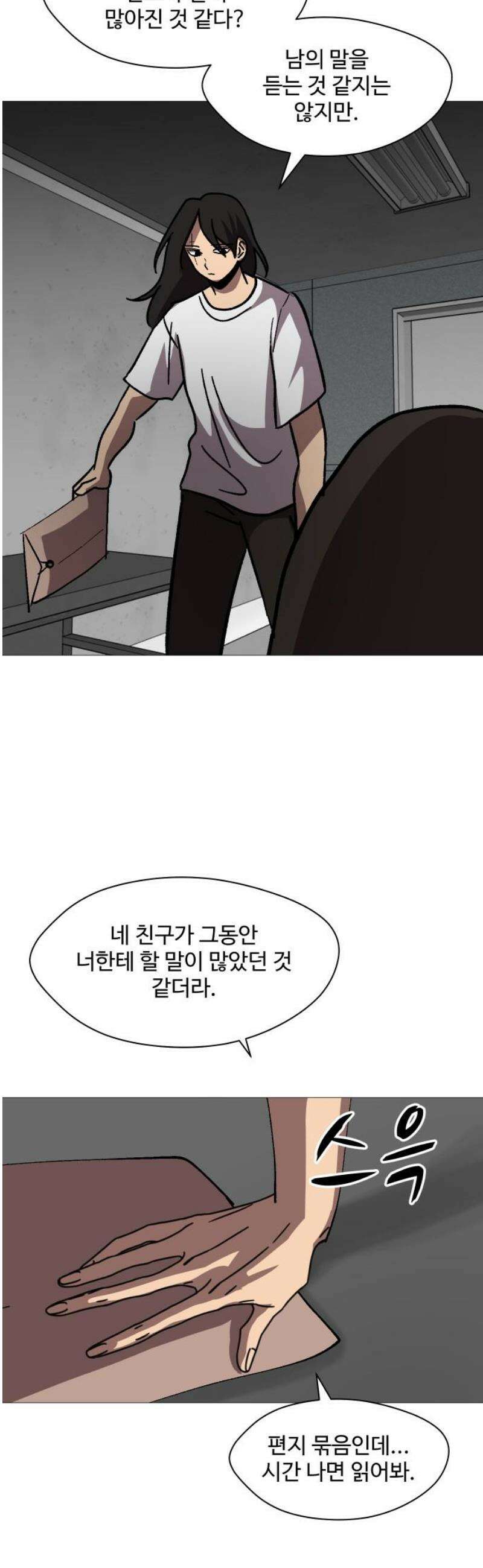 어글리후드 315． 일원론 16
