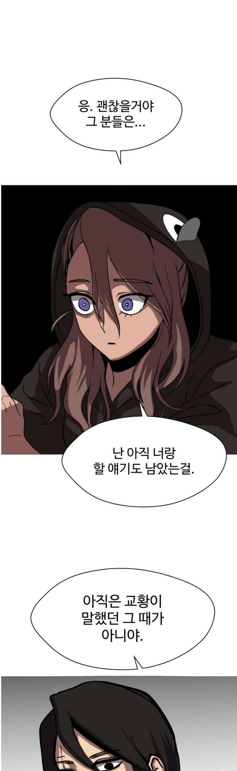 어글리후드 315． 일원론 18