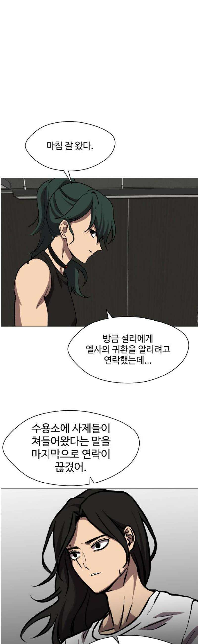 어글리후드 315． 일원론 21
