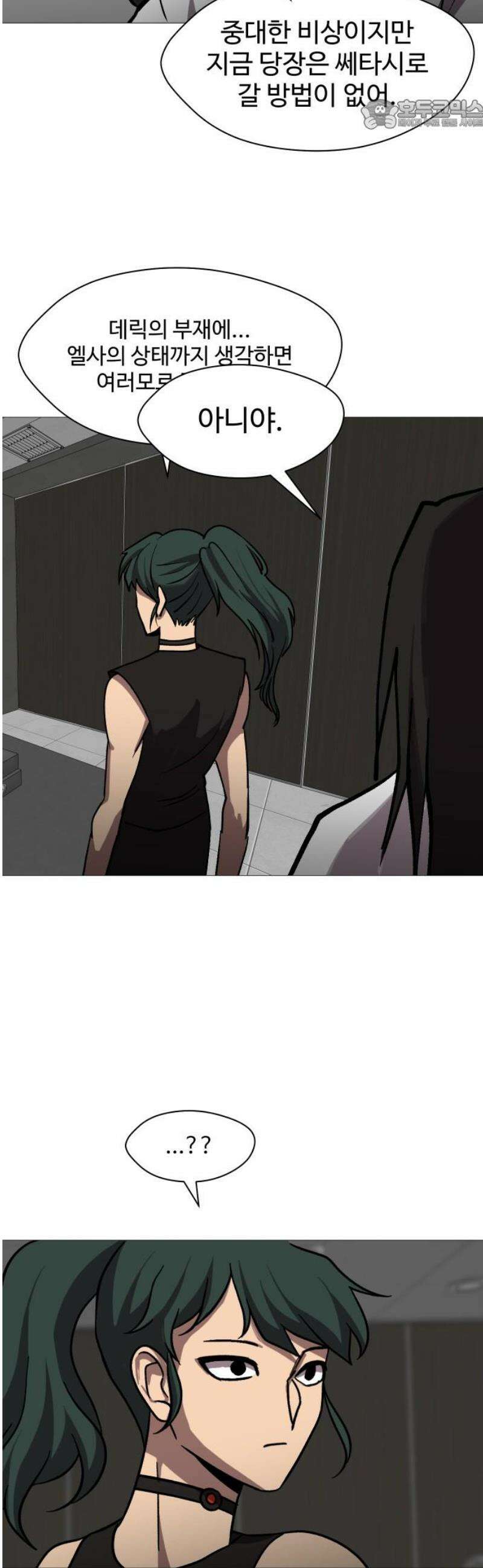 어글리후드 315． 일원론 22