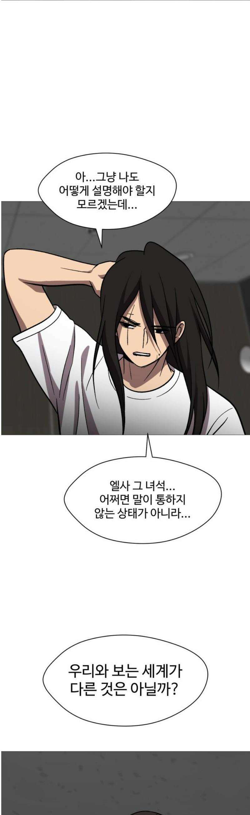 어글리후드 315． 일원론 23