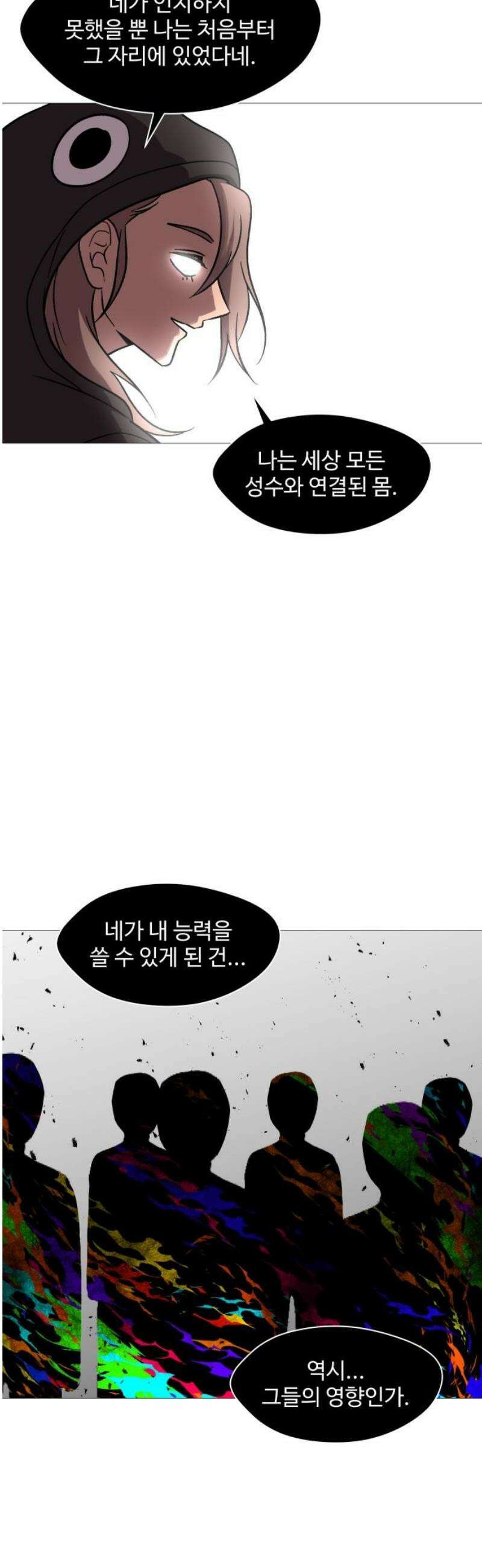 어글리후드 315． 일원론 29