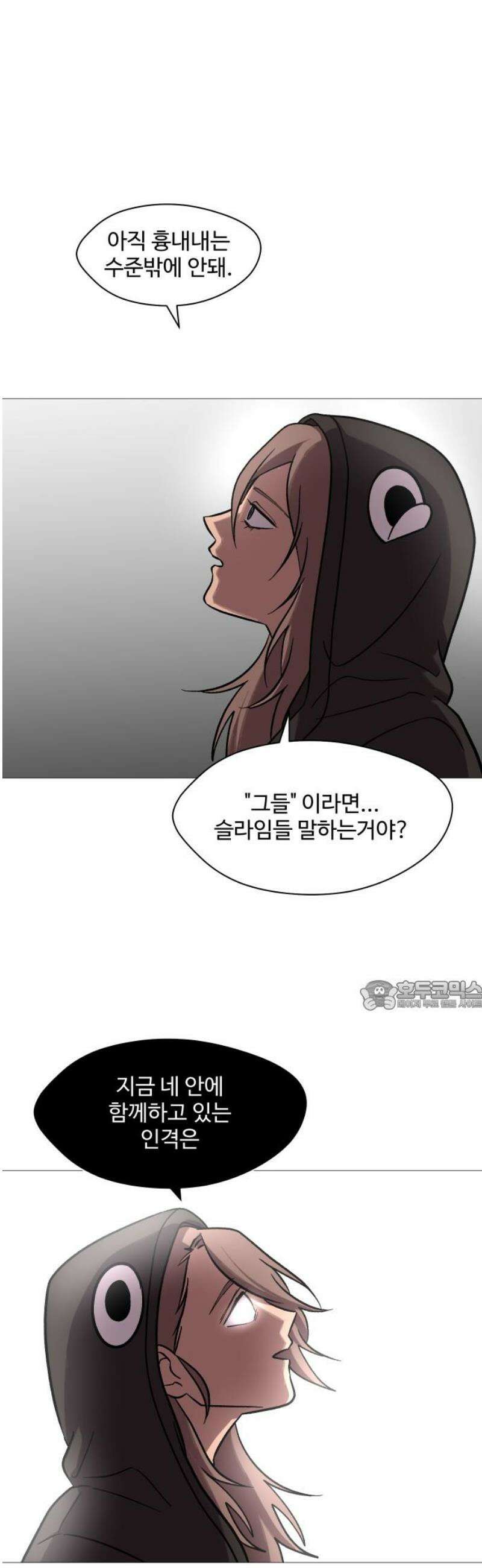 어글리후드 315． 일원론 30