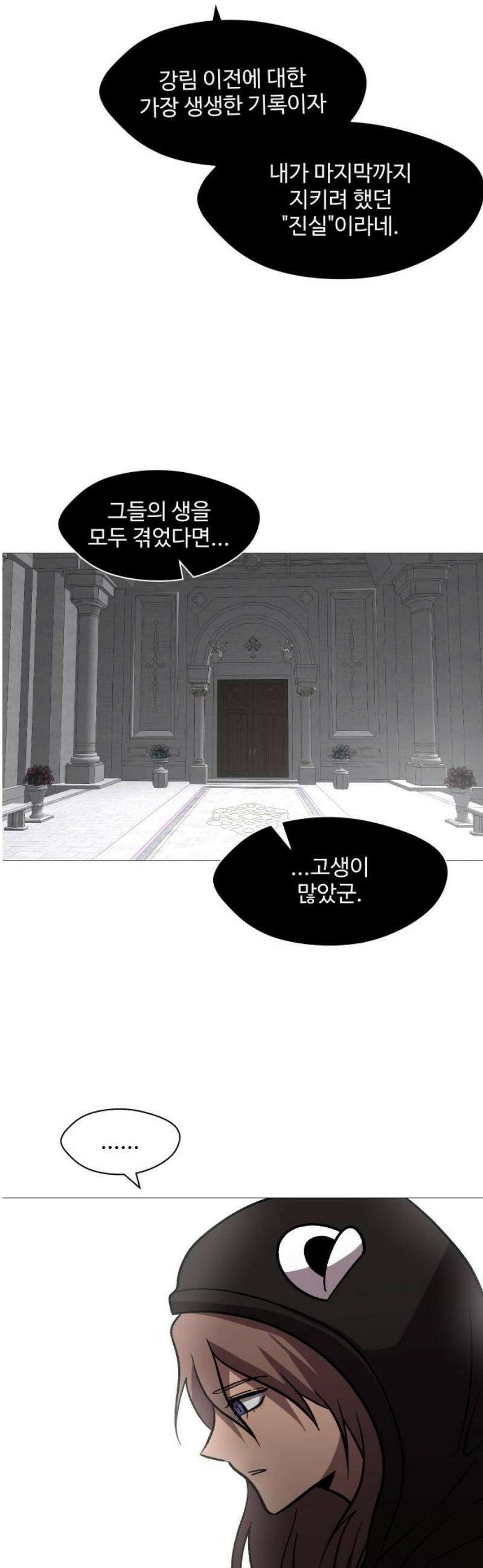 어글리후드 315． 일원론 31