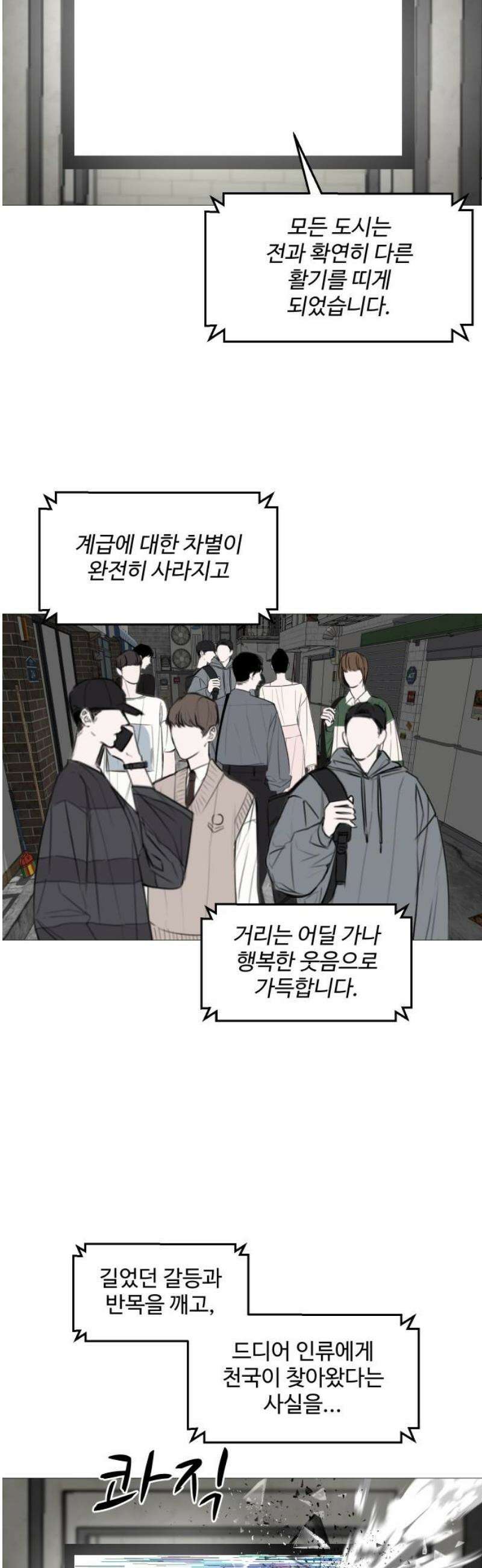 어글리후드 315． 일원론 38