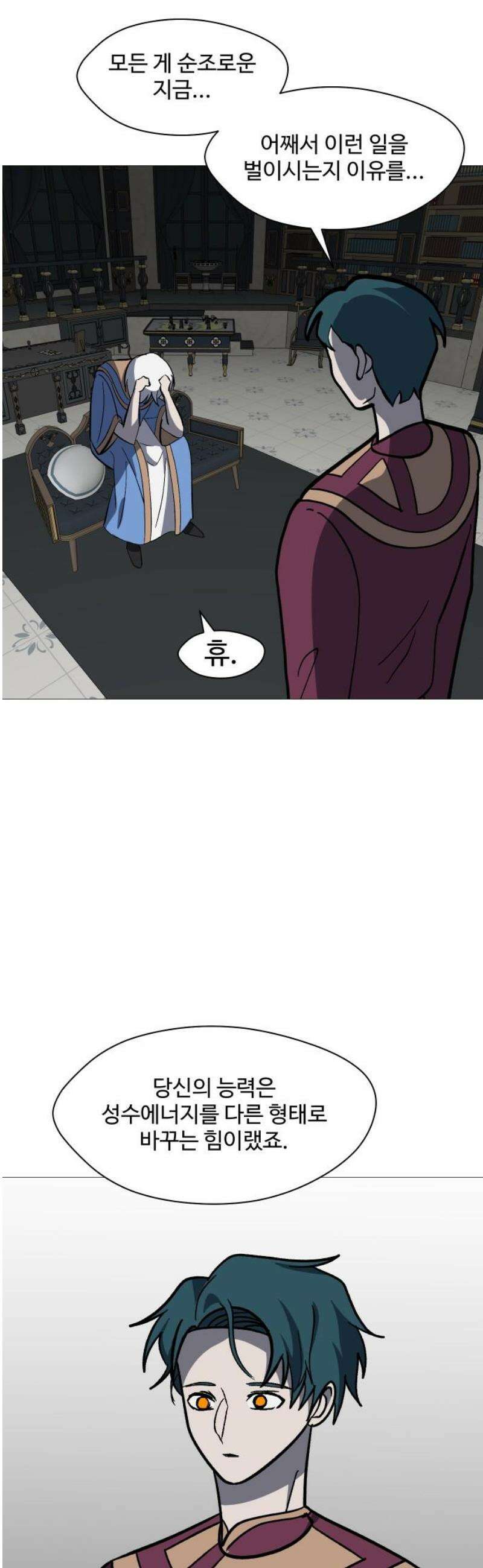 어글리후드 315． 일원론 44