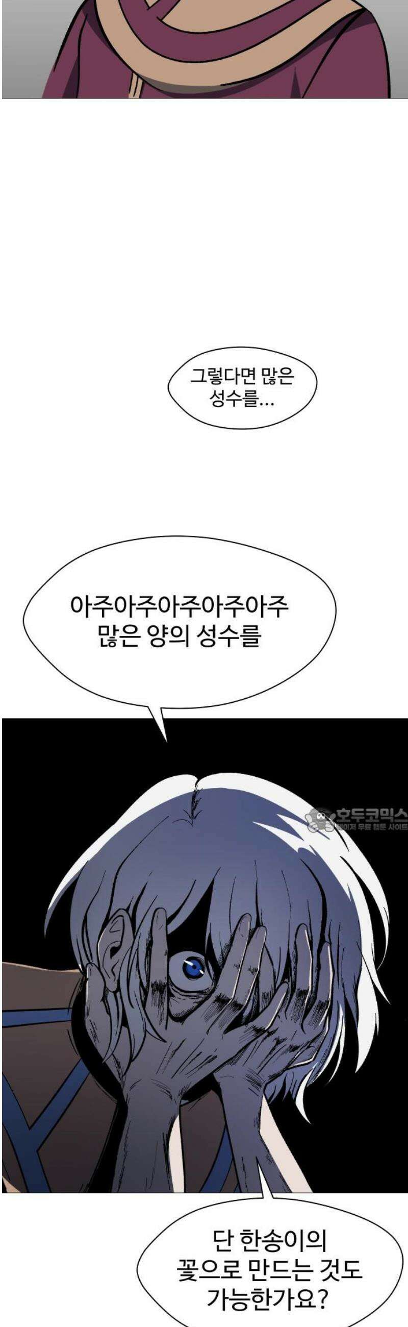 어글리후드 315． 일원론 45