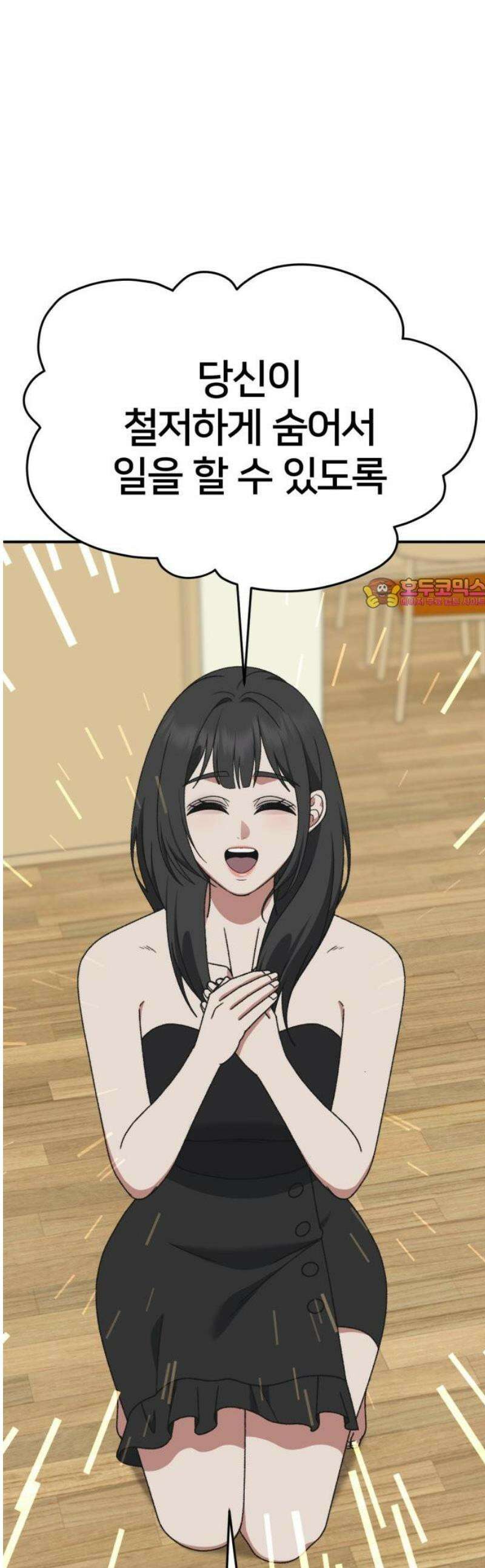 나를 바꿔줘 [시즌3] 한심애 8 (마무리) 1