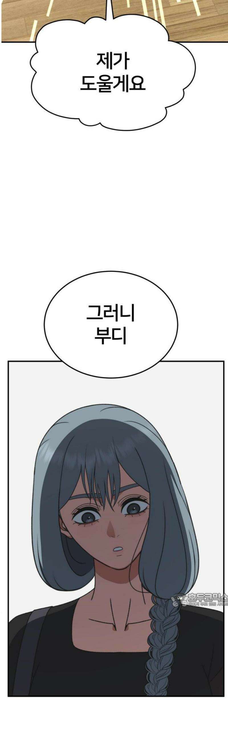 나를 바꿔줘 [시즌3] 한심애 8 (마무리) 2