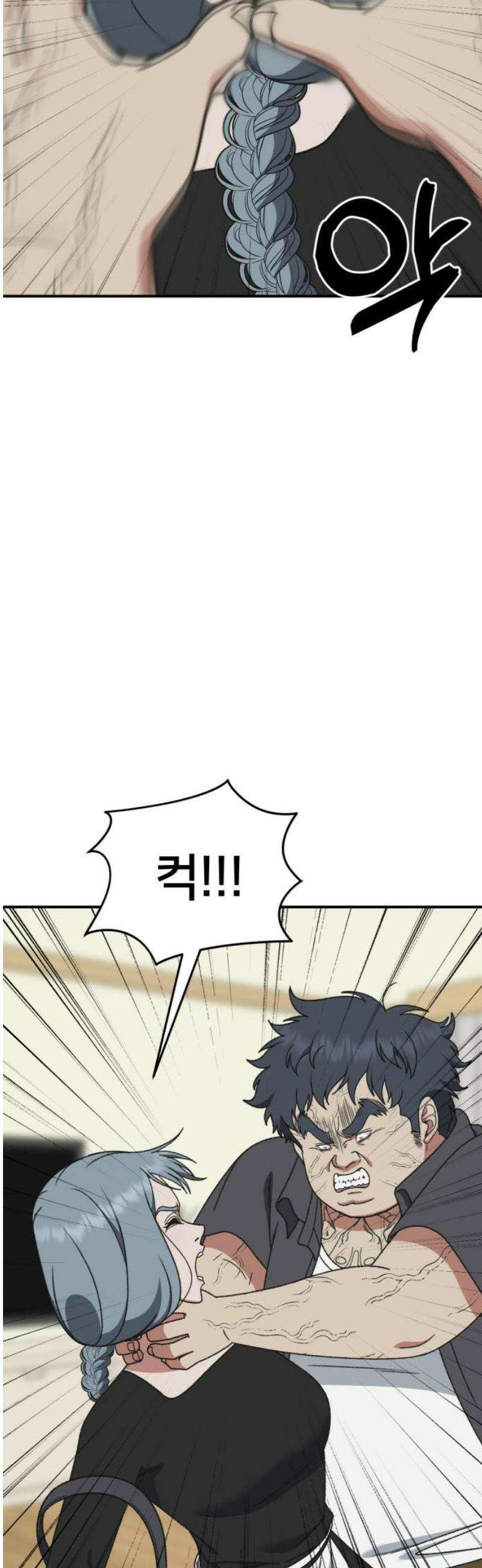 나를 바꿔줘 [시즌3] 한심애 8 (마무리) 6