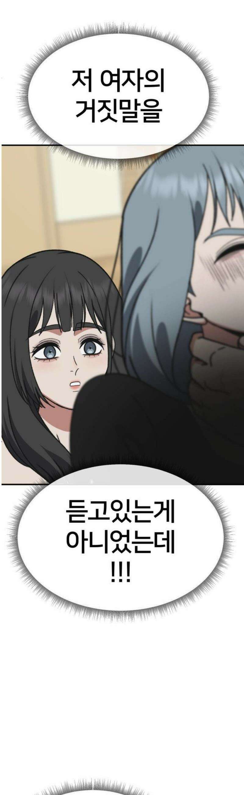 나를 바꿔줘 [시즌3] 한심애 8 (마무리) 10