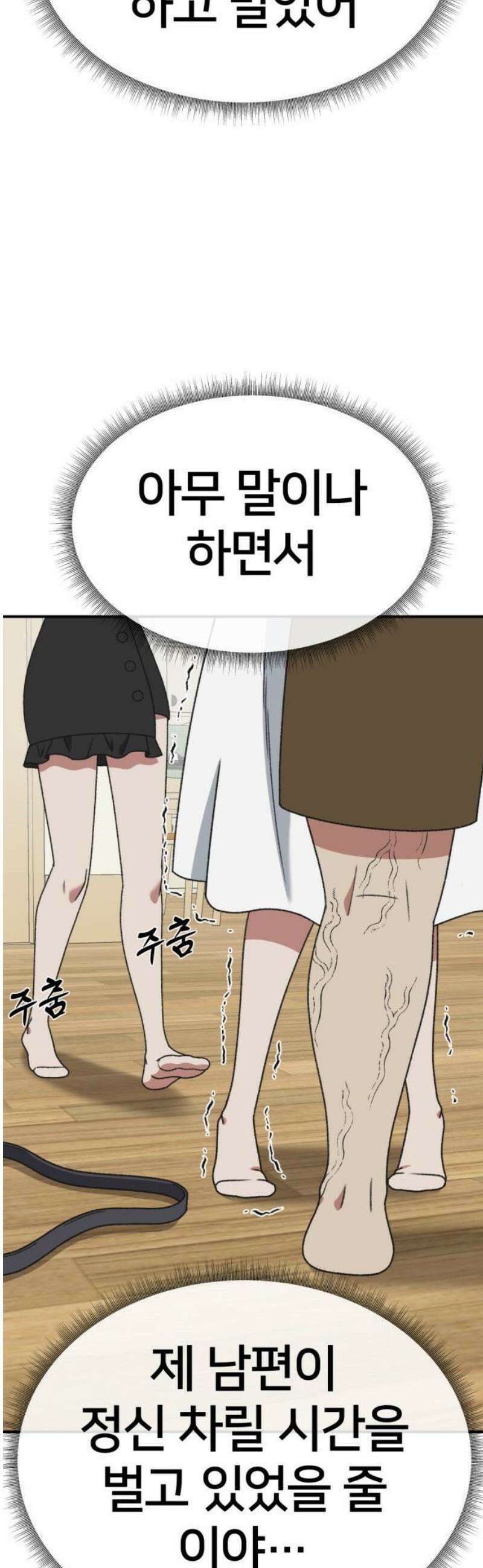 나를 바꿔줘 [시즌3] 한심애 8 (마무리) 14