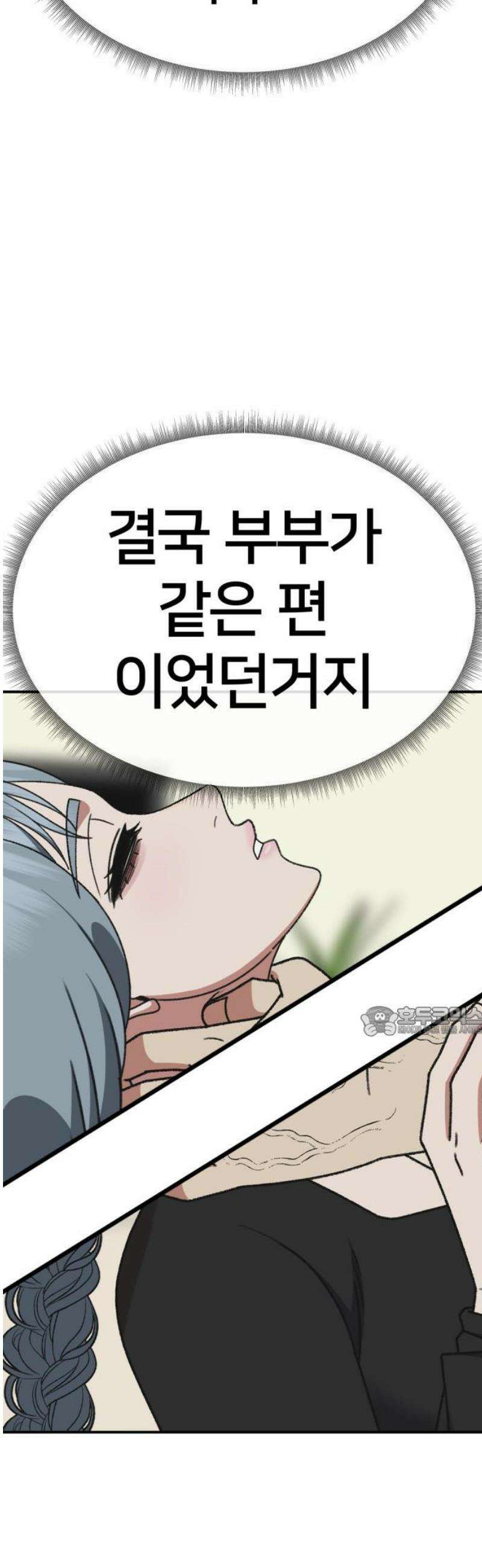 나를 바꿔줘 [시즌3] 한심애 8 (마무리) 15