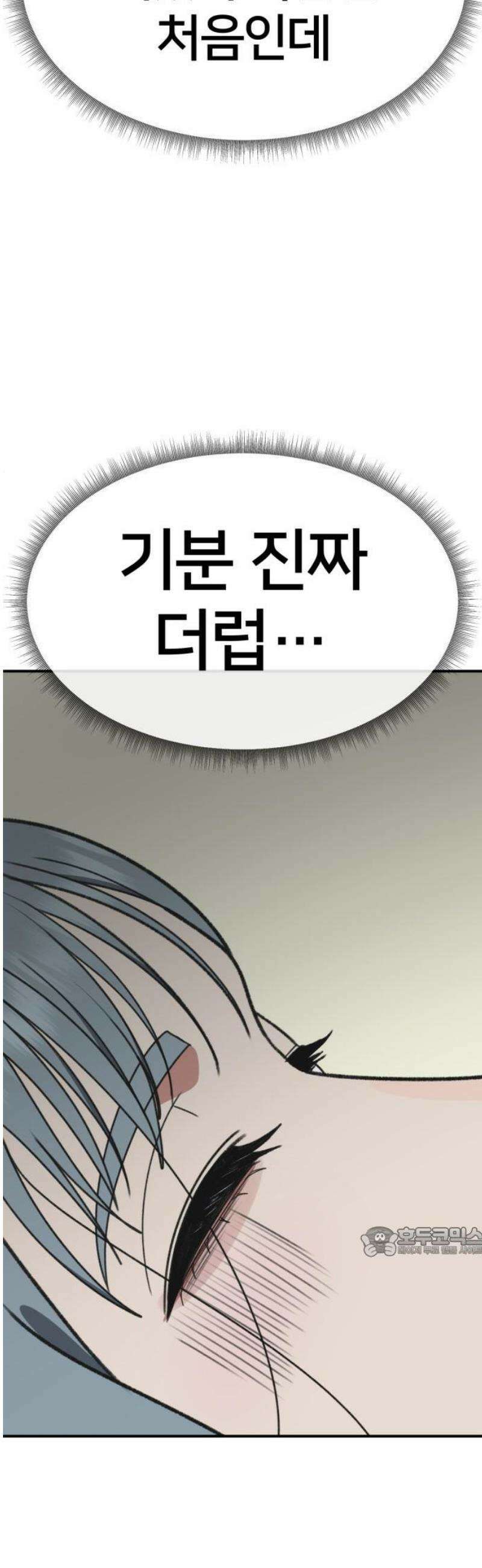 나를 바꿔줘 [시즌3] 한심애 8 (마무리) 17