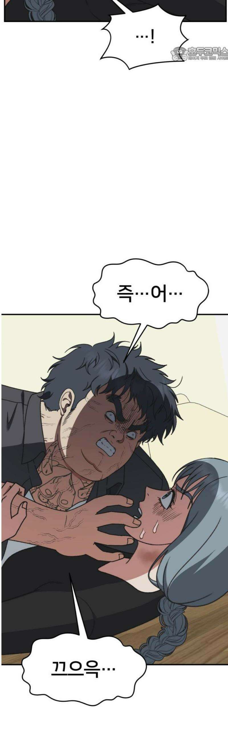 나를 바꿔줘 [시즌3] 한심애 8 (마무리) 22