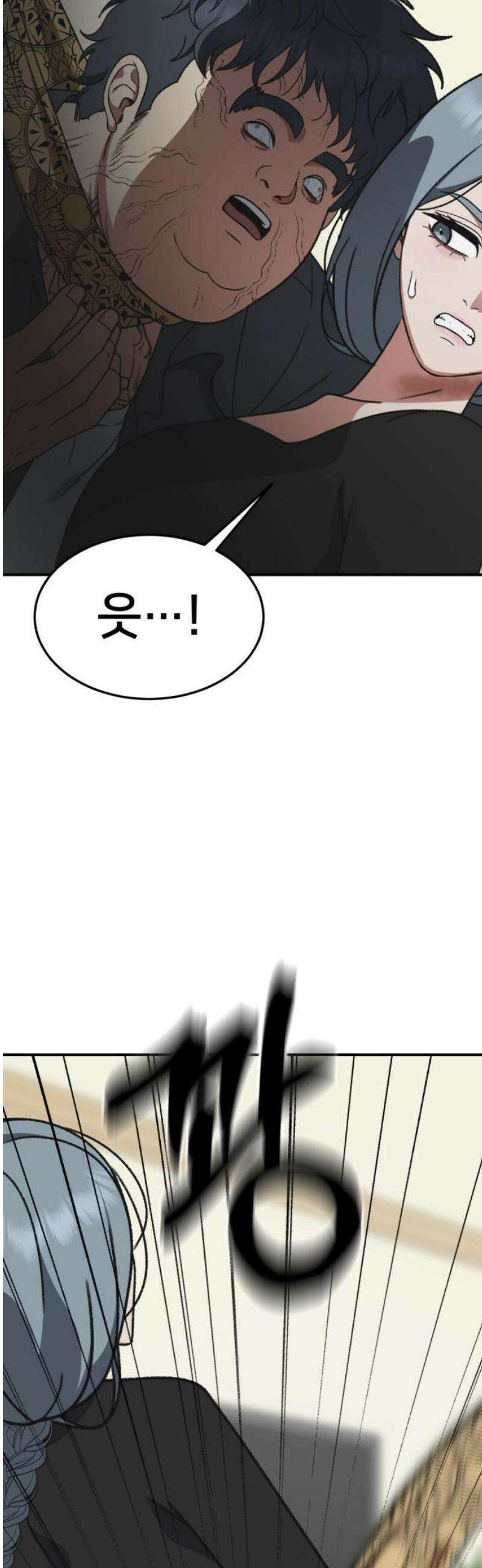 나를 바꿔줘 [시즌3] 한심애 8 (마무리) 29