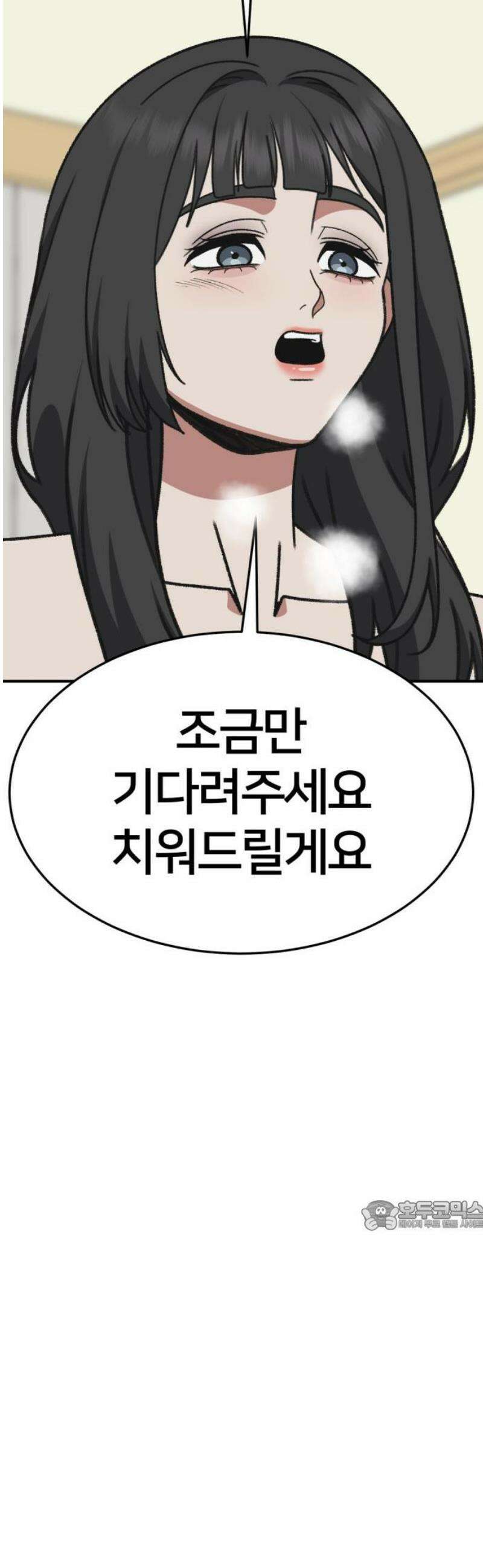 나를 바꿔줘 [시즌3] 한심애 8 (마무리) 32