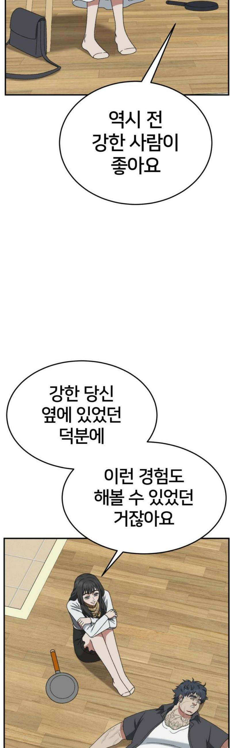 나를 바꿔줘 [시즌3] 한심애 8 (마무리) 35