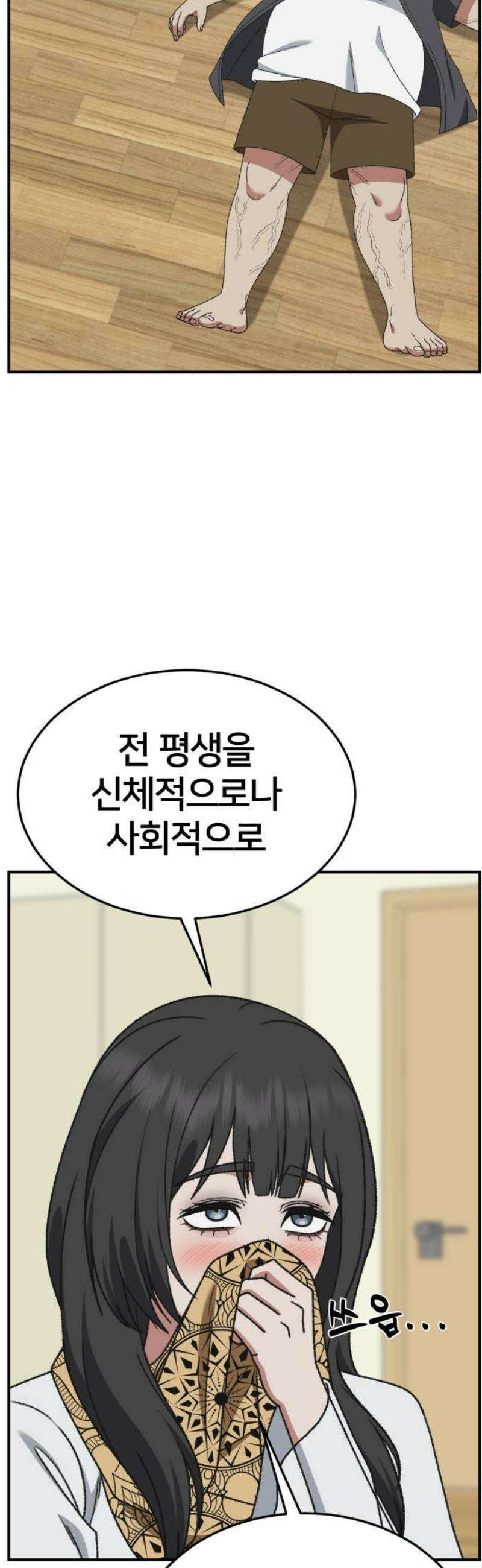 나를 바꿔줘 [시즌3] 한심애 8 (마무리) 36