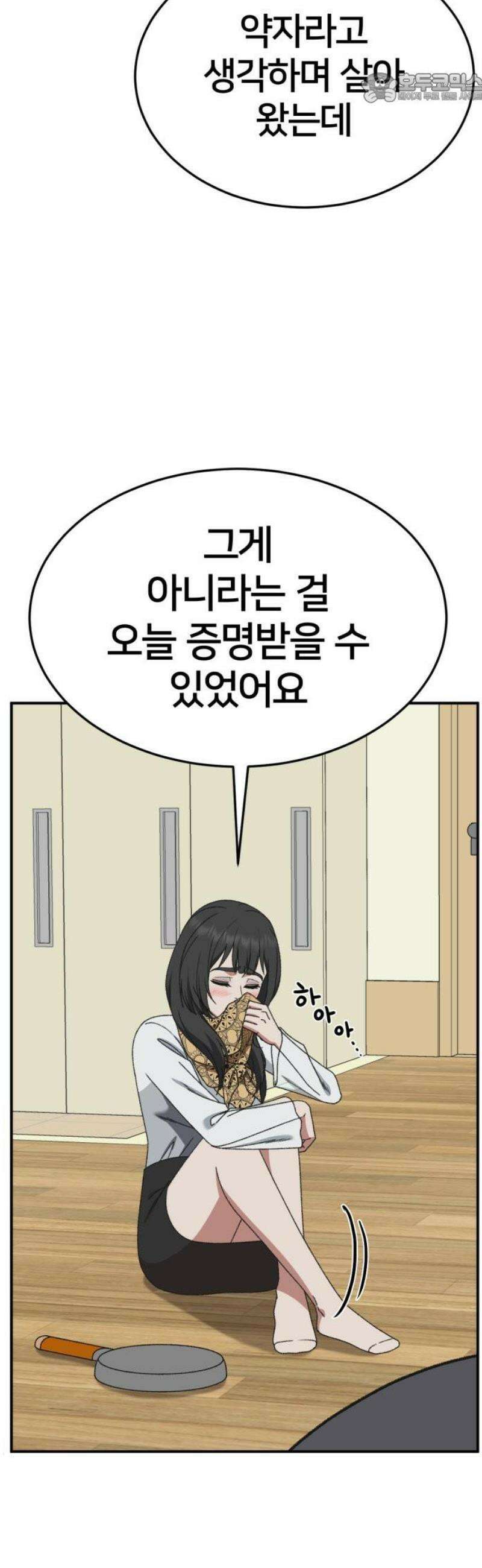 나를 바꿔줘 [시즌3] 한심애 8 (마무리) 37