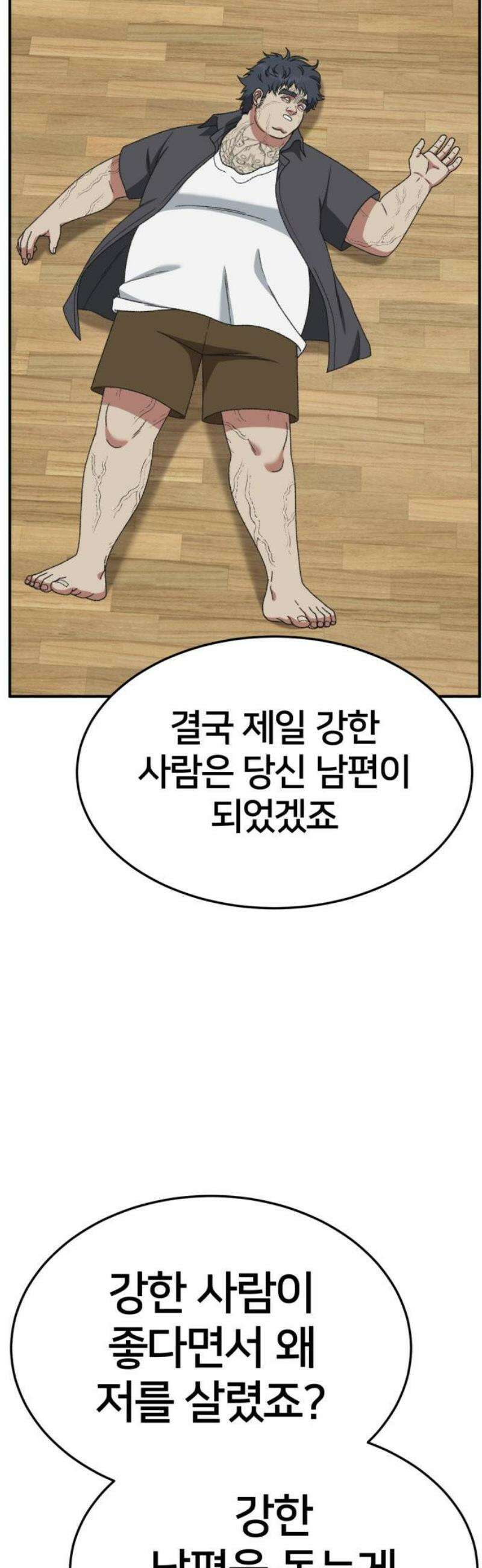 나를 바꿔줘 [시즌3] 한심애 8 (마무리) 40