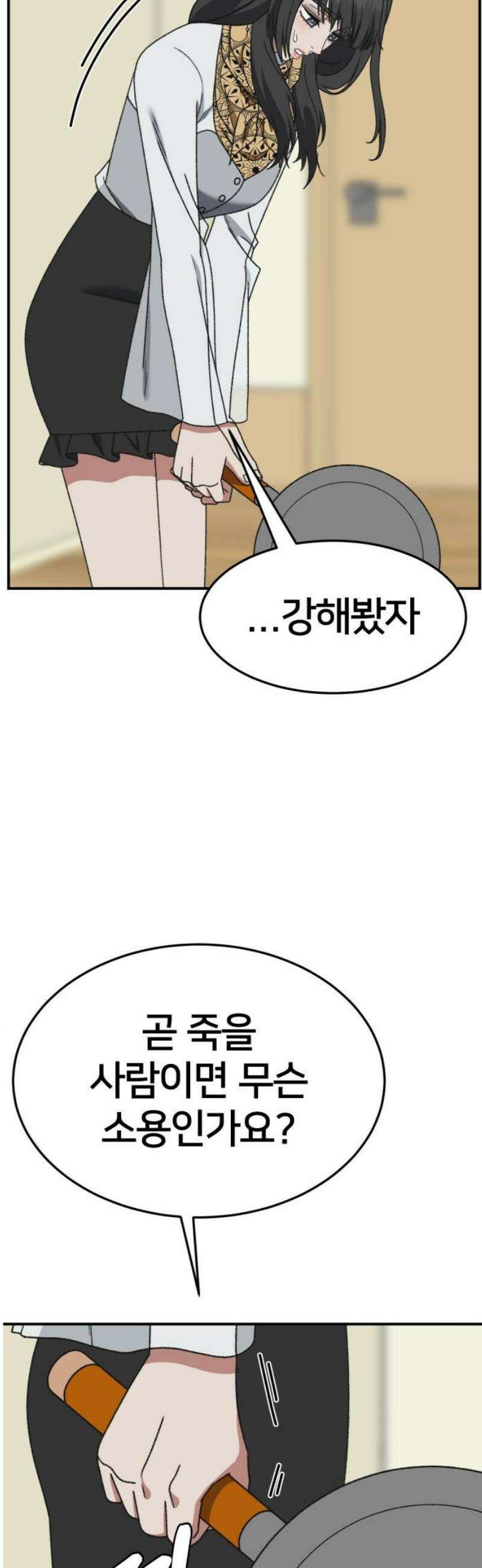 나를 바꿔줘 [시즌3] 한심애 8 (마무리) 42