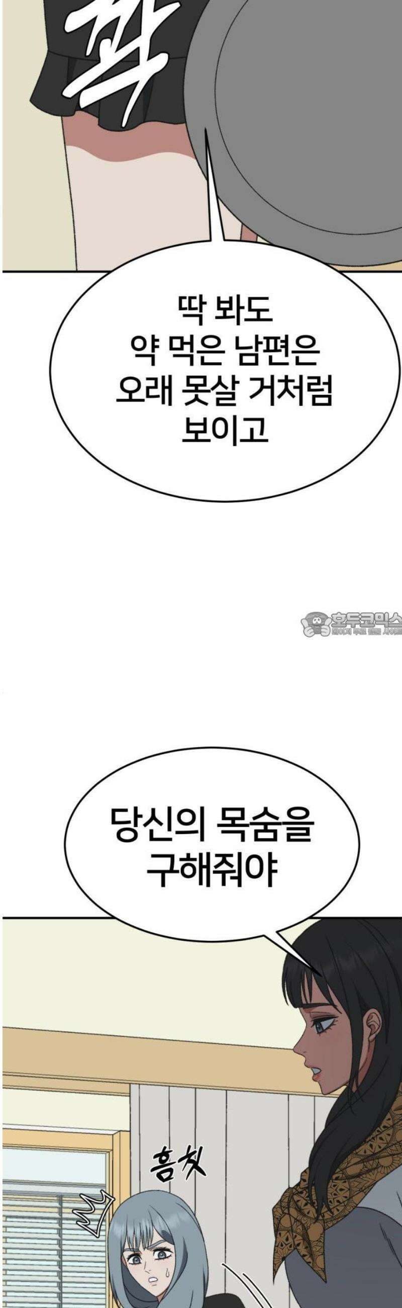 나를 바꿔줘 [시즌3] 한심애 8 (마무리) 43