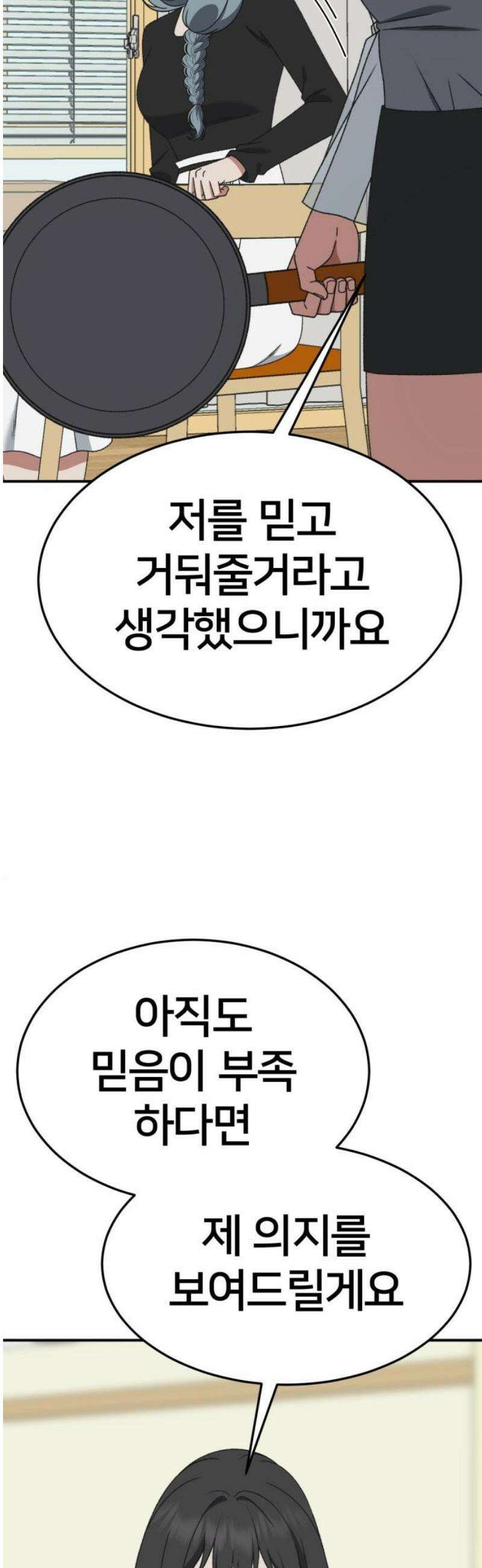 나를 바꿔줘 [시즌3] 한심애 8 (마무리) 44