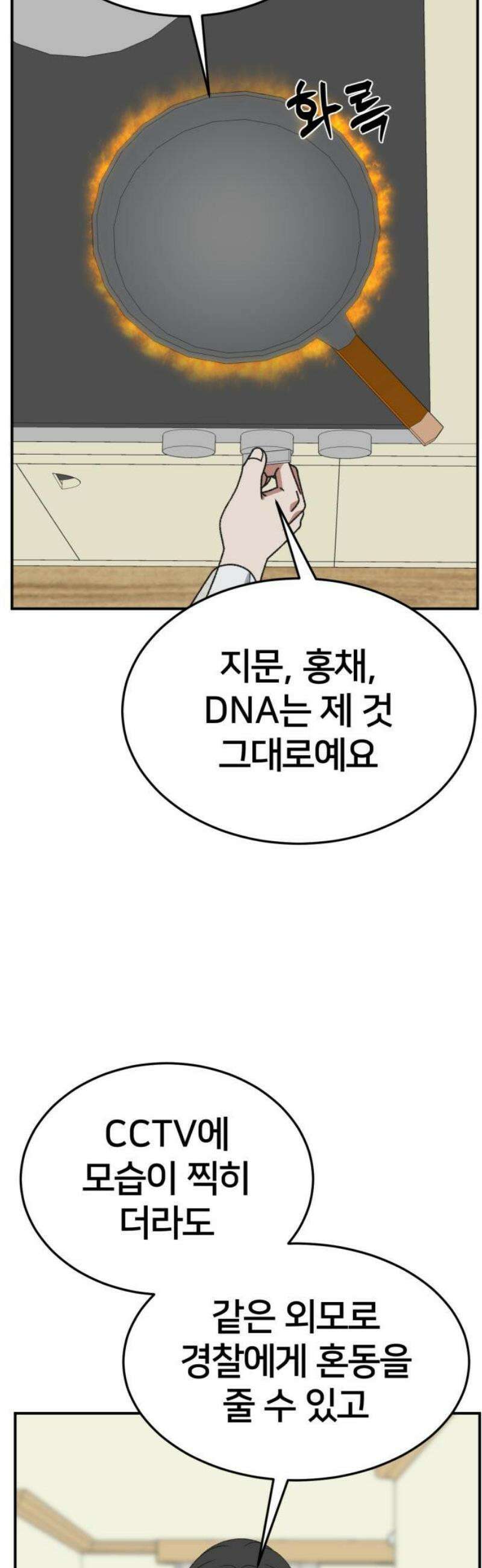 나를 바꿔줘 [시즌3] 한심애 8 (마무리) 46