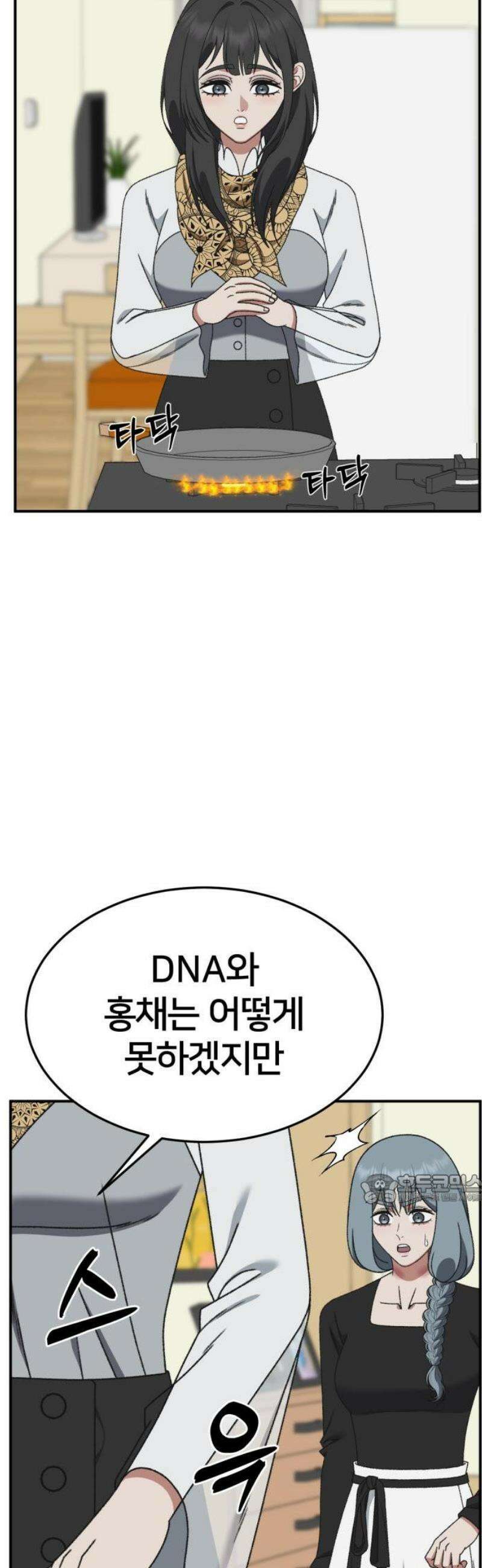 나를 바꿔줘 [시즌3] 한심애 8 (마무리) 47