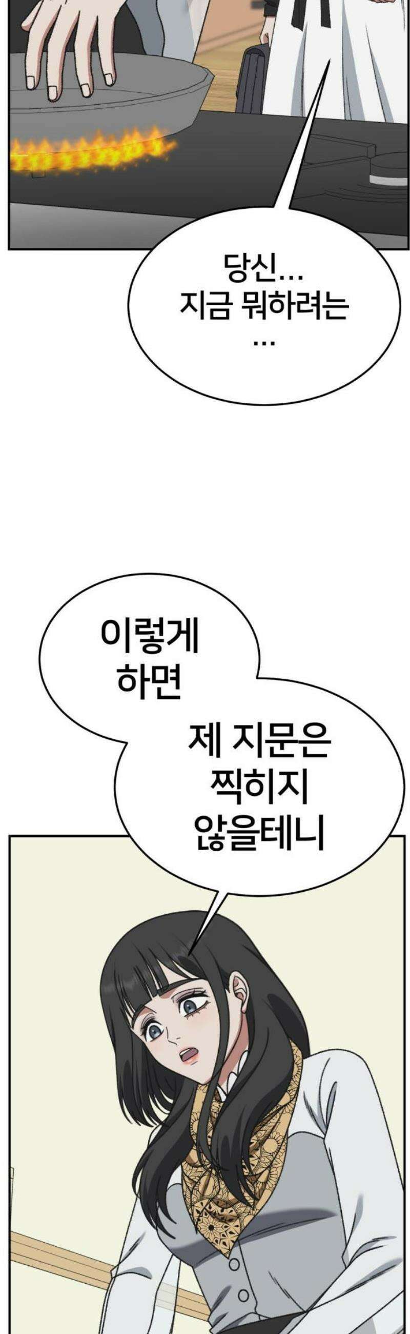 나를 바꿔줘 [시즌3] 한심애 8 (마무리) 48