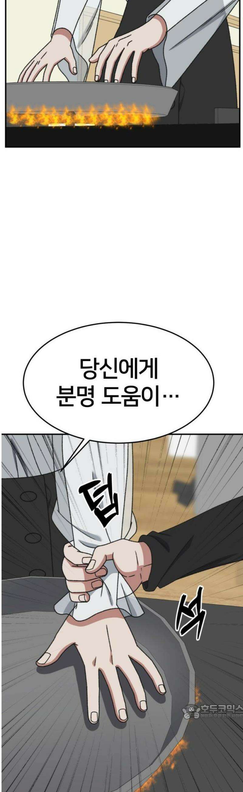 나를 바꿔줘 [시즌3] 한심애 8 (마무리) 49