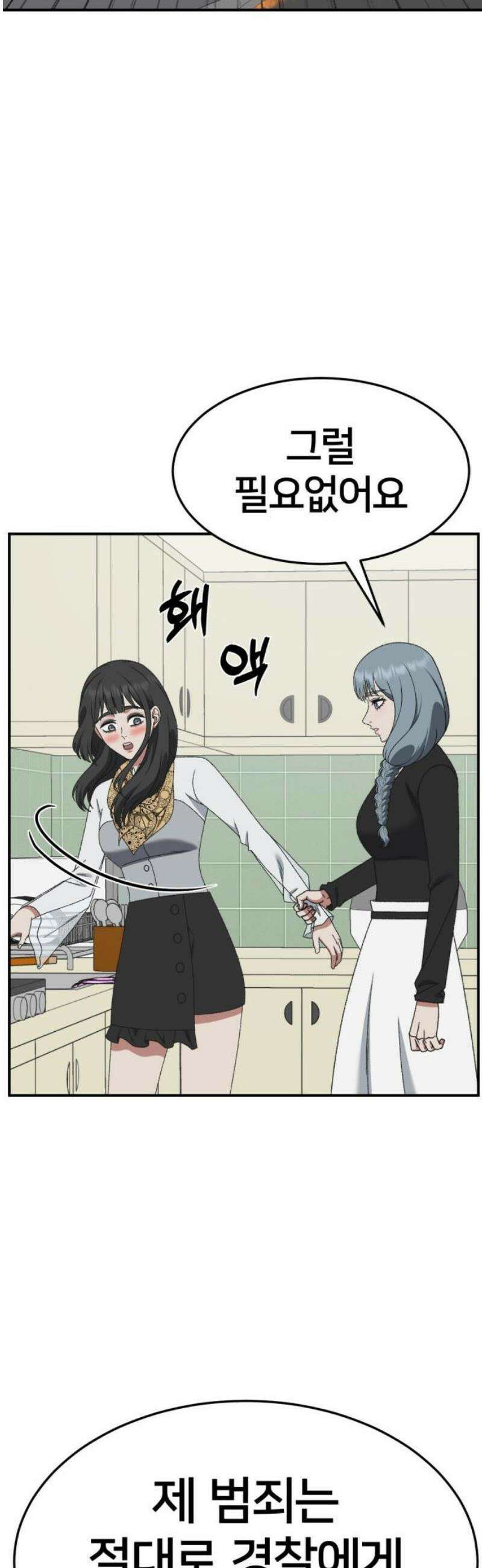 나를 바꿔줘 [시즌3] 한심애 8 (마무리) 50