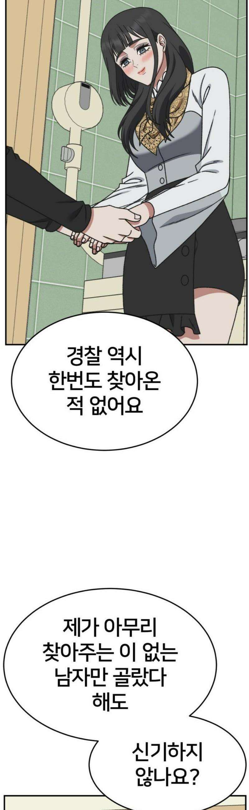 나를 바꿔줘 [시즌3] 한심애 8 (마무리) 53