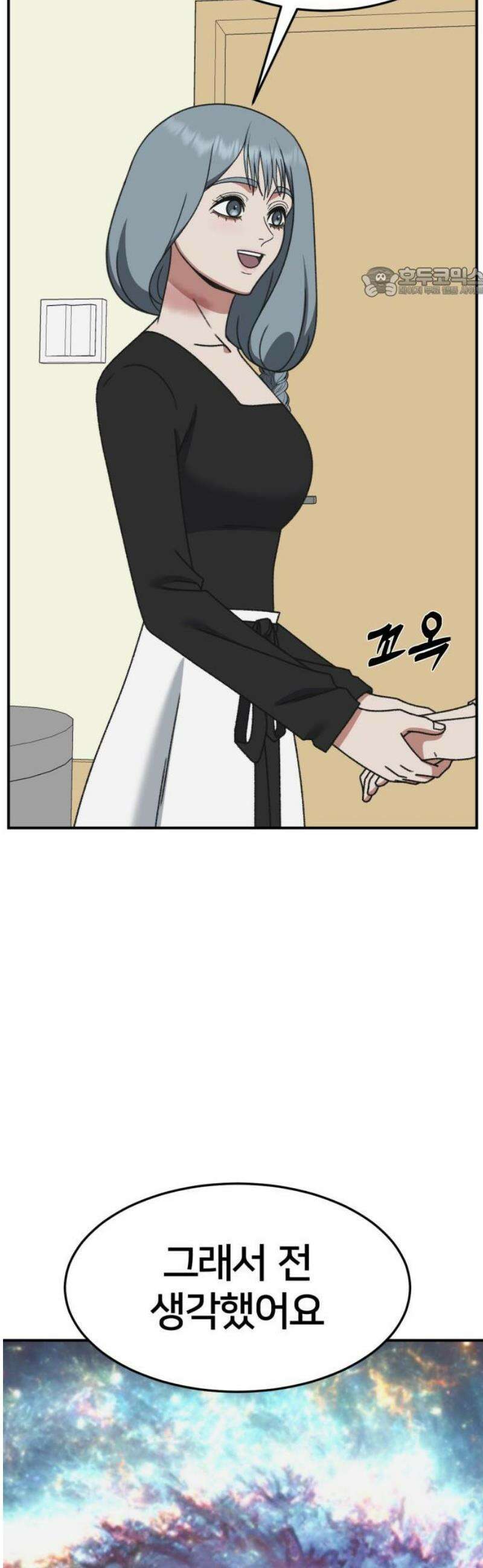 나를 바꿔줘 [시즌3] 한심애 8 (마무리) 54