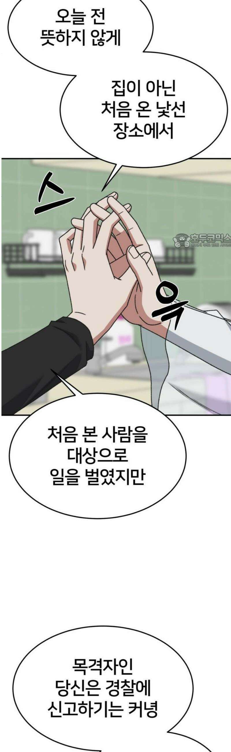나를 바꿔줘 [시즌3] 한심애 8 (마무리) 56