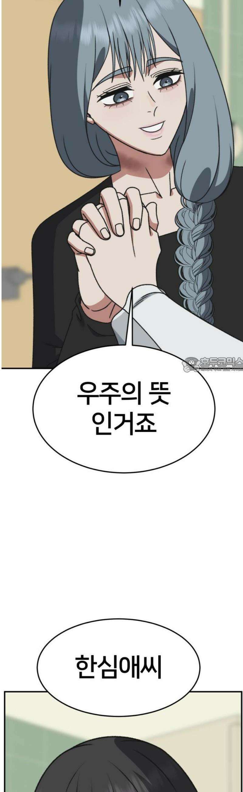 나를 바꿔줘 [시즌3] 한심애 8 (마무리) 58