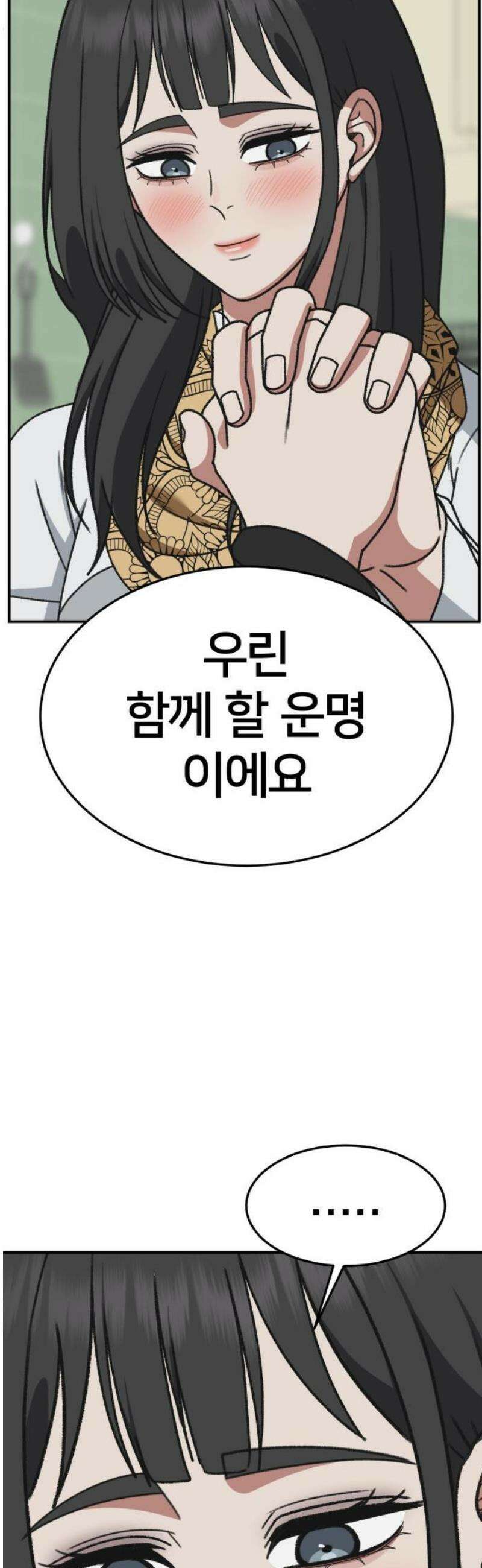 나를 바꿔줘 [시즌3] 한심애 8 (마무리) 59
