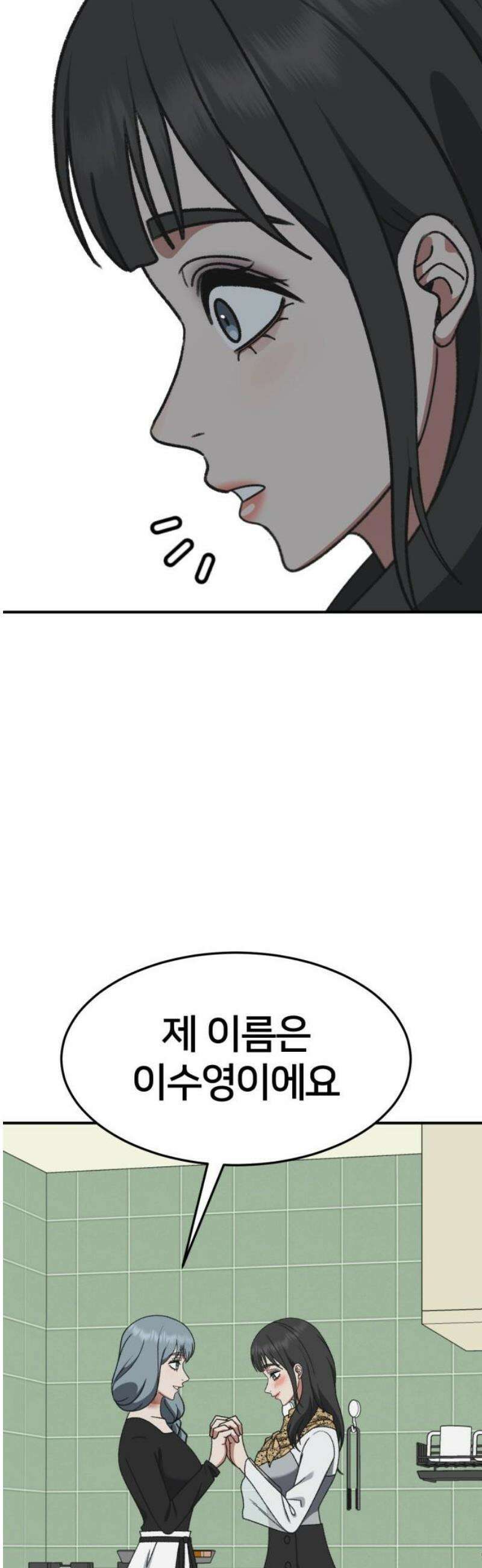 나를 바꿔줘 [시즌3] 한심애 8 (마무리) 61
